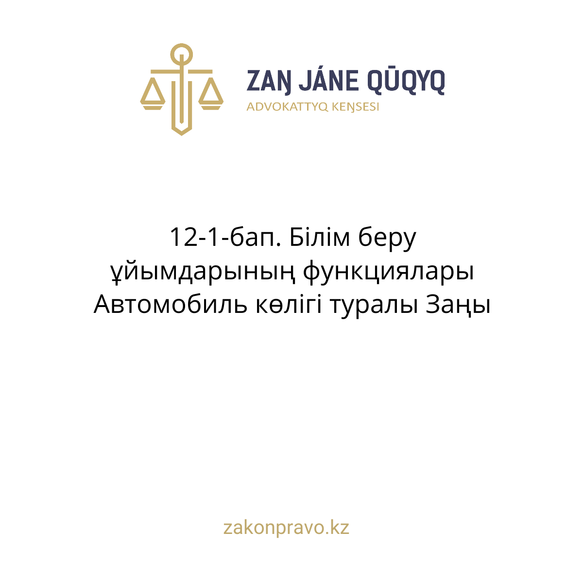 АMANAT партиясы және Заң және Құқық адвокаттық кеңсесінің серіктестігі аясында елге тегін заң көмегі көрсетілді